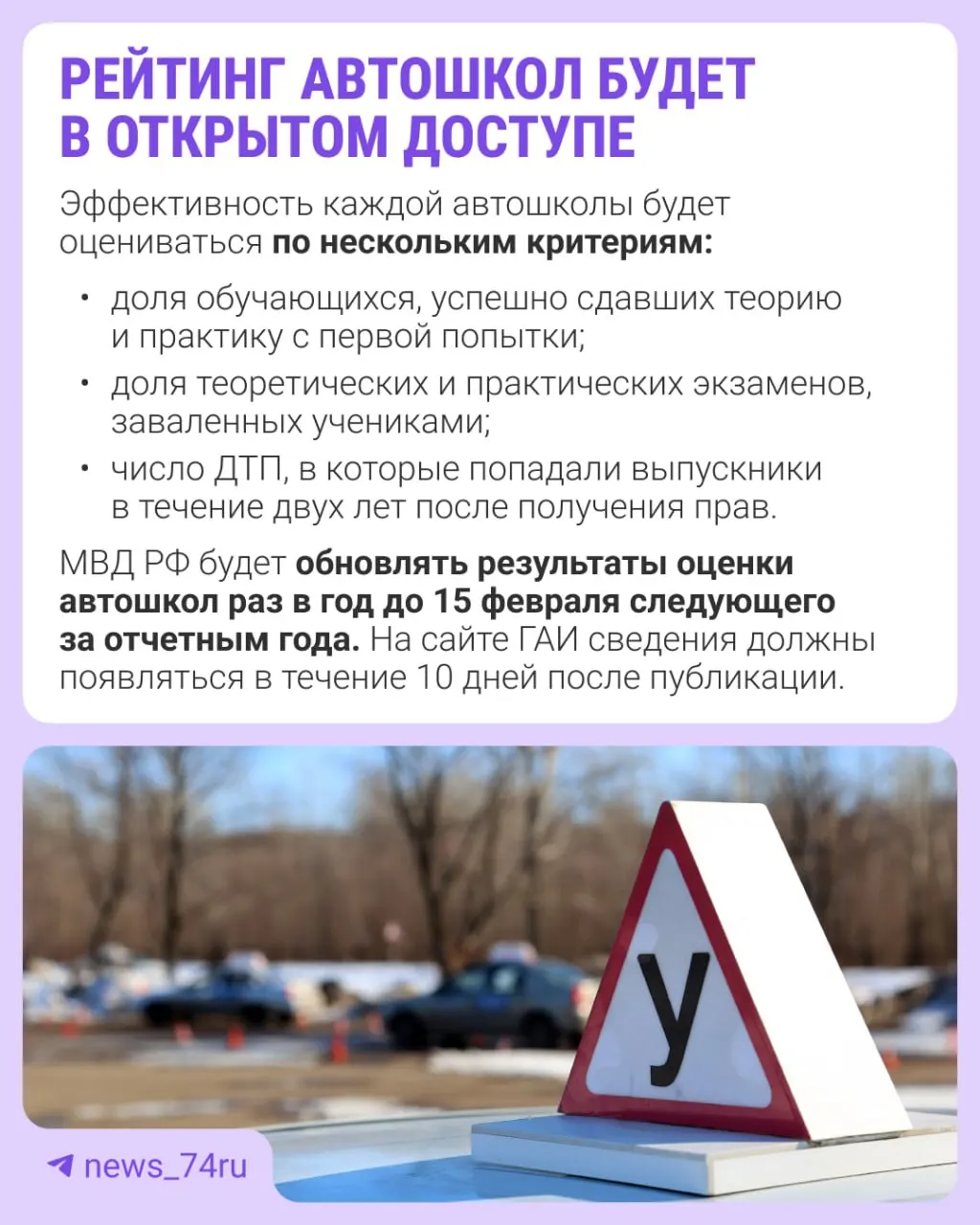 Первый официальный рейтинг подготовят по итогам 2027 года и опубликуют в 2028 году. Соответствующий приказ вступает в силу с 28 мая; автошколы будут оценивать по ряду критериев.