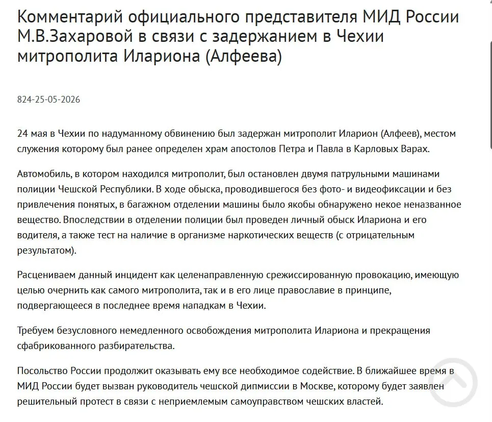 Официальный представитель МИД Мария Захарова заявила, что задержание митрополита РПЦ Илариона в Чехии — это целенаправленная провокация, призванная дискредитировать его и православие. Чешская полиция утверждает, что у священнослужителя нашли четыре контейнера с белым порошком.