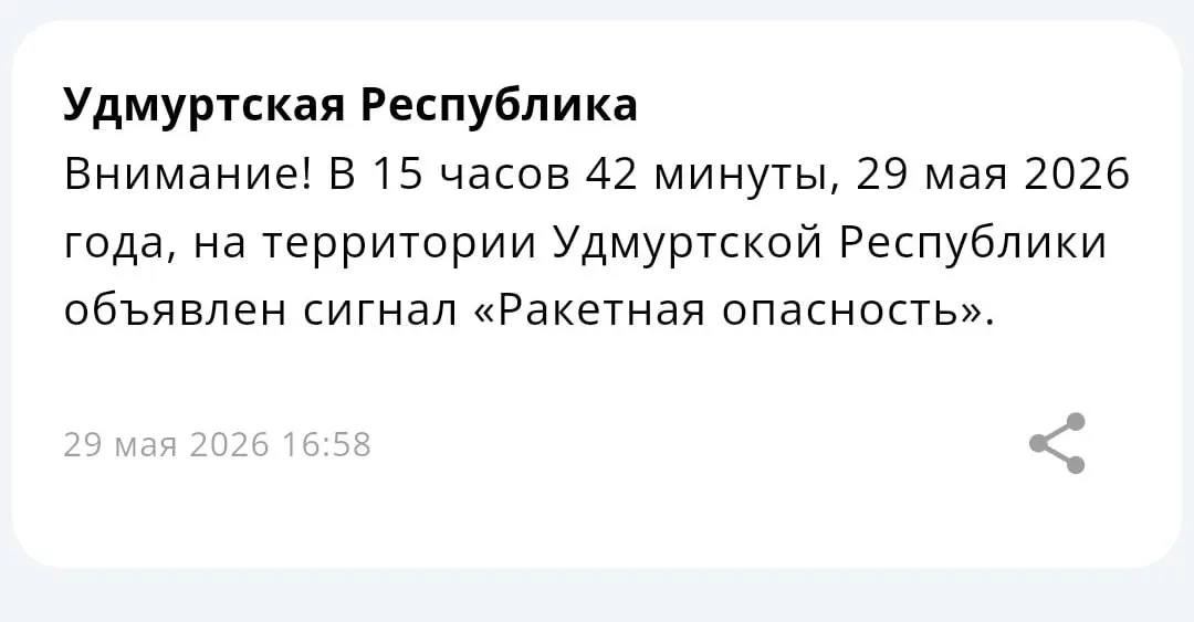 В двух республиках Поволжья объявлен режим ракетной опасности. Сообщается о риске перебоев связи и ожидании дальнейших указаний от властей.