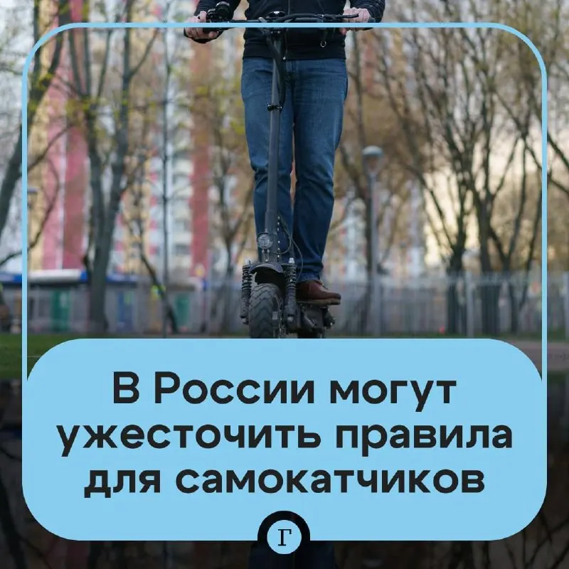 Депутат предложил ужесточить правила для электросамокатов: проверка возраста через «Госуслуги» для аренды, реестр личных самокатов, госрегистрация, идентификация пользователей и запрет для подростков младше 16 лет.