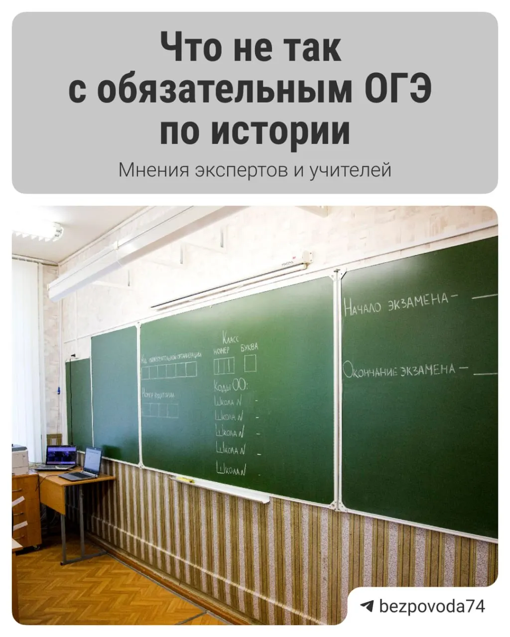 С 2027/2028 учебного года планируют внедрить обязательный устный экзамен по истории для девятиклассников. Рассказываем цель реформы, этапы подготовки методичек и основные сомнения экспертов.