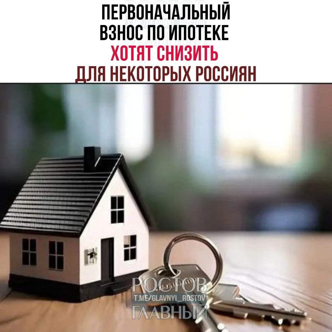 Валентина Матвиенко предложила уменьшить размер первоначального взноса по «семейной» ипотеке для многодетных семей и ввести внутри программы особые условия.