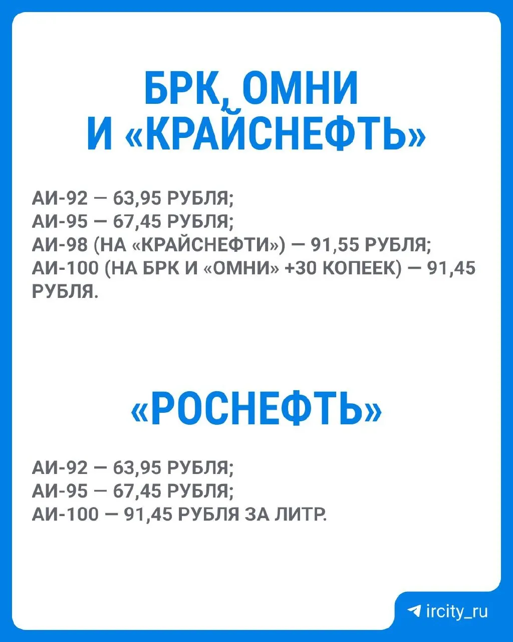 Дизельное топливо в Иркутске продаётся по 82,10 рубля за литр — без изменений за неделю. Сеть «Роснефть» повысила цену на 20 копеек, до 82,30 рубля.