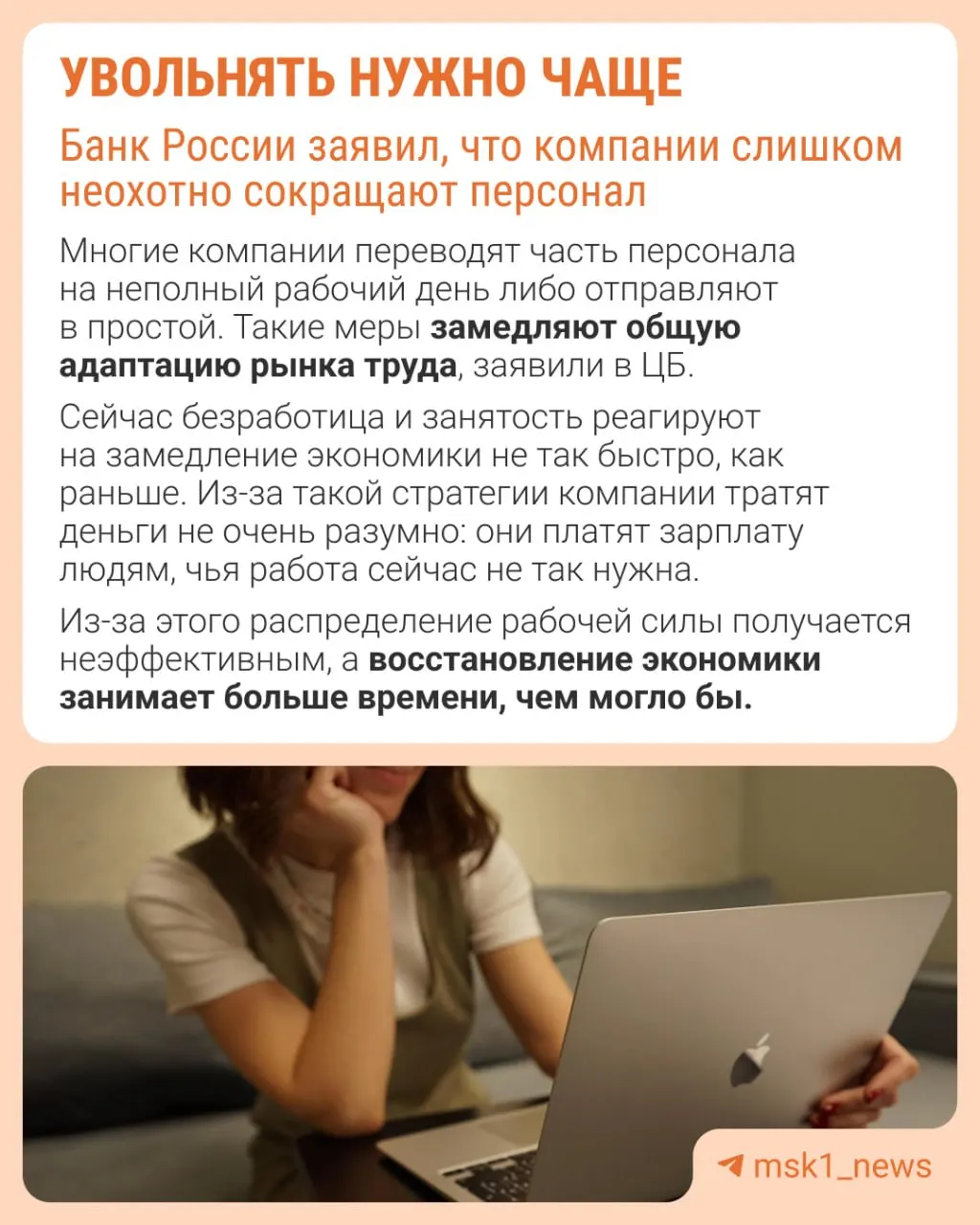 Центральный банк считает, что работодатели избегают увольнений, поэтому экономика адаптируется к замедлению не за счёт оптимизации штата, а через сдерживание роста зарплат, сокращение премий и распространение неполной занятости.