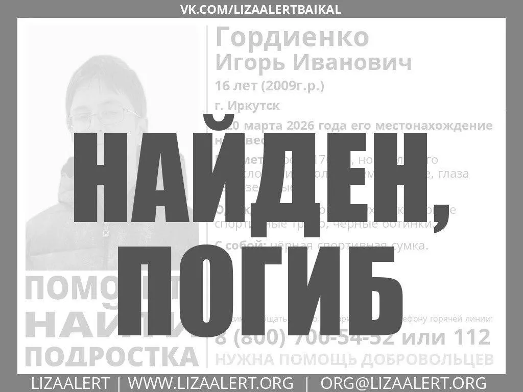Подросток пропал 20 марта после ухода из общежития на улице 4-я Железнодорожная; его искали почти два месяца, о смерти сообщили в поисковом отряде «ЛизаАлерт».