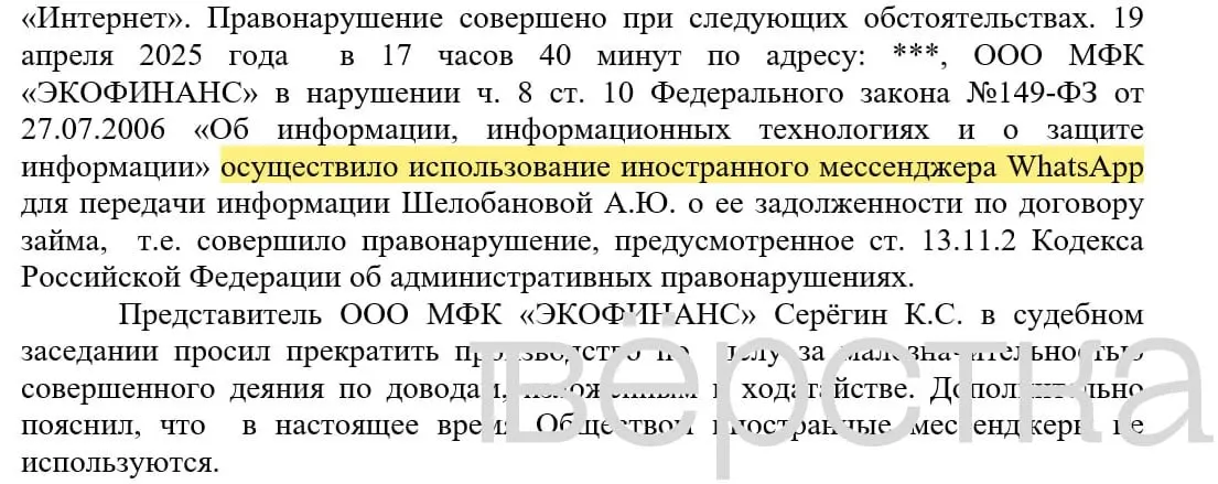 С марта 2025 года в российских судах зарегистрировано не менее 21 дела по статье об незаконном использовании иностранных информсистем: финансовые организации получают штрафы 100–200 тыс. рублей за рассылки с именами клиентов и суммами задолженностей.