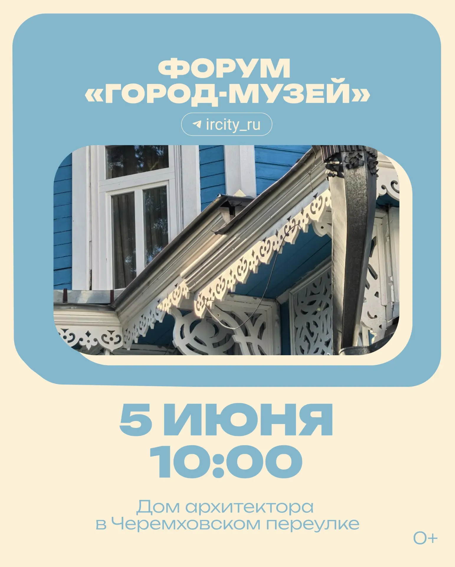 Форум в Иркутске посвятят деревянной застройке: обсудят историю, проблемы объектов культурного наследия и современные практики сохранения. Участие бесплатное, нужна регистрация.