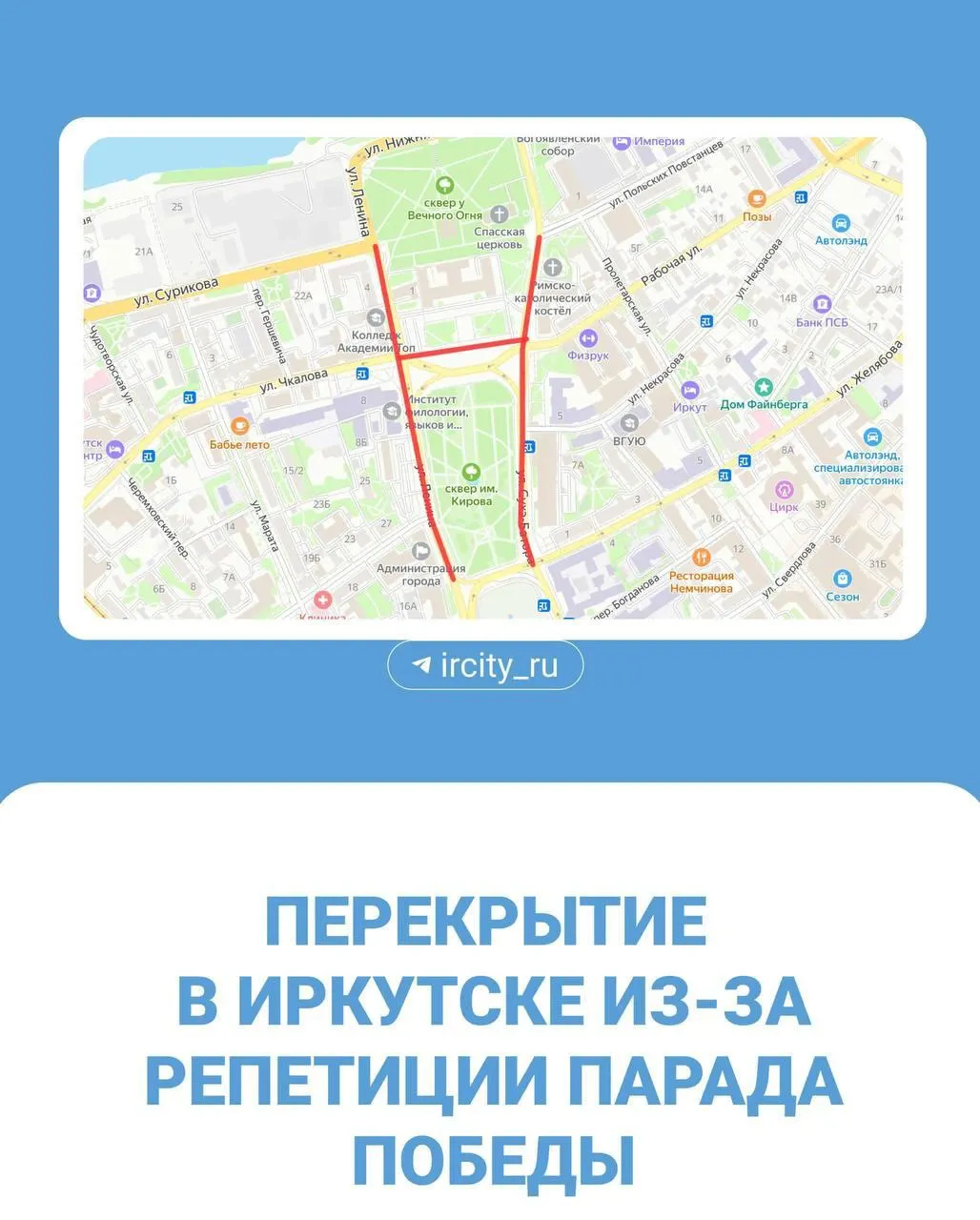 С 18:00 до 22:00 в отдельных частях города ограничат движение: участки улиц Ленина и Сухэ‑Батора, а также площадь графа Сперанского.
