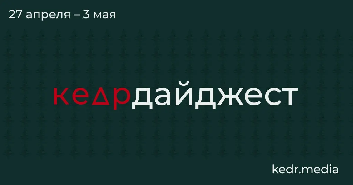 В дайджесте недели — лонгрид о глубоком экономическом кризисе в Кузбассе, экологические последствия ударов дронов в Туапсе и Перми, паводки в Сибири и опасные законопроекты для заповедников.