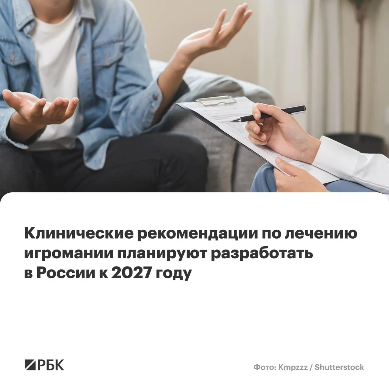 Национальный медицинский исследовательский центр психиатрии и наркологии им. В.П. Сербского назначен главным разработчиком документов, которые определят подходы к диагностике, лечению и профилактике игрового расстройства.