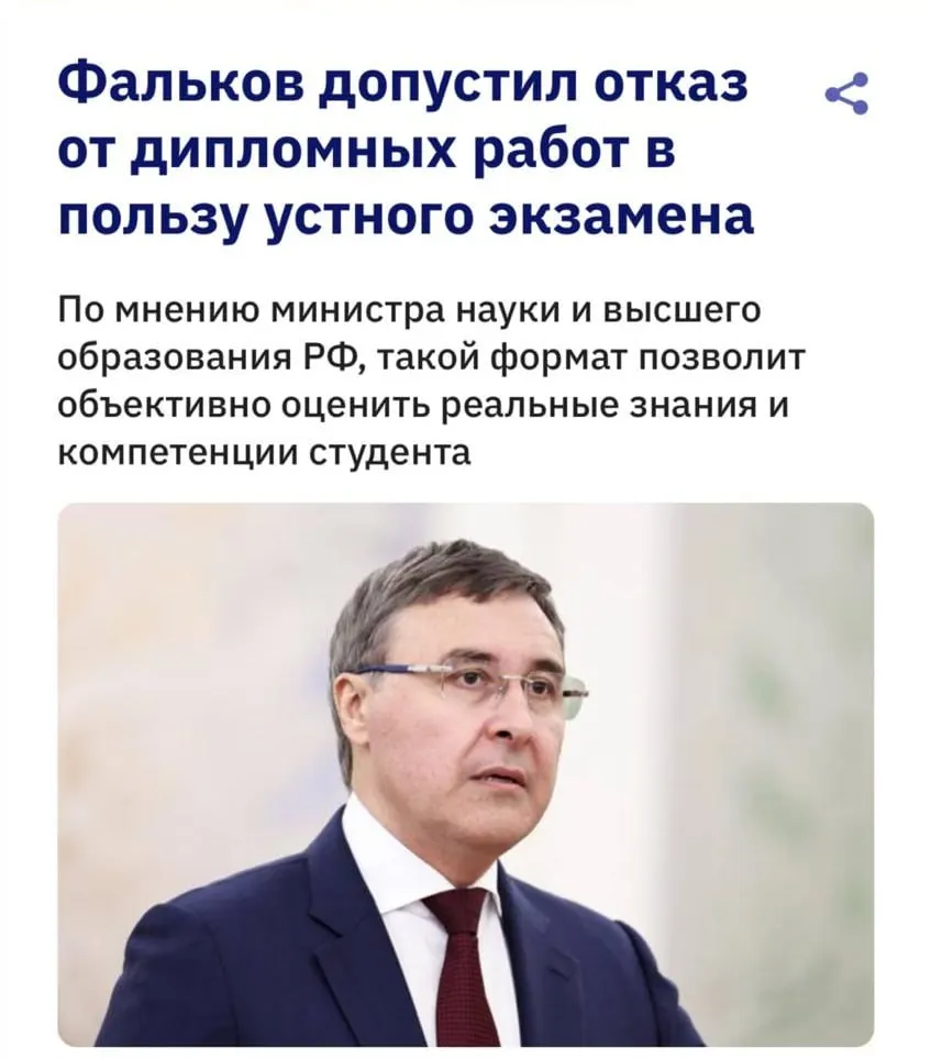 Глава Минобрнауки Валерий Фальков заявил, что из‑за развития нейросетей университеты обсуждают возвращение устных экзаменов, поскольку антиплагиат не всегда распознаёт тексты, созданные ИИ.