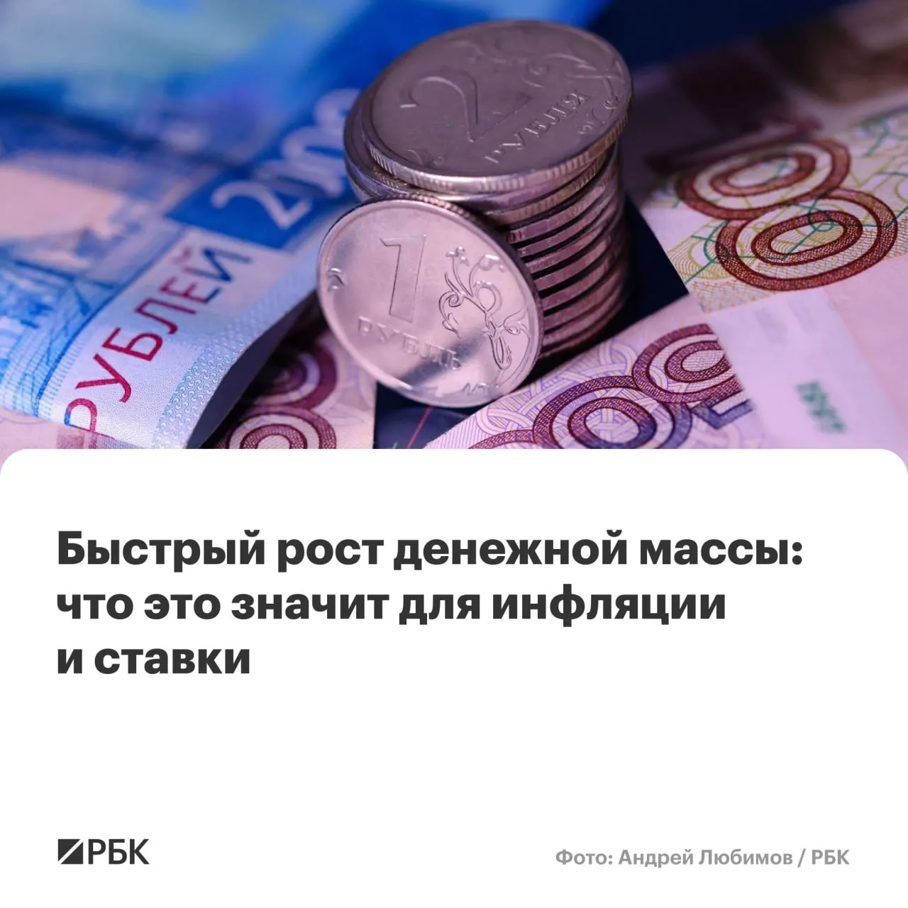 Банк России отмечает ускорение роста денежной массы в апреле: M2 и M2X показали максимальные годовые приросты с осени 2025 года. Аналитики предупреждают, что это повышает риск сохранения инфляции выше целевой отметки 4%.