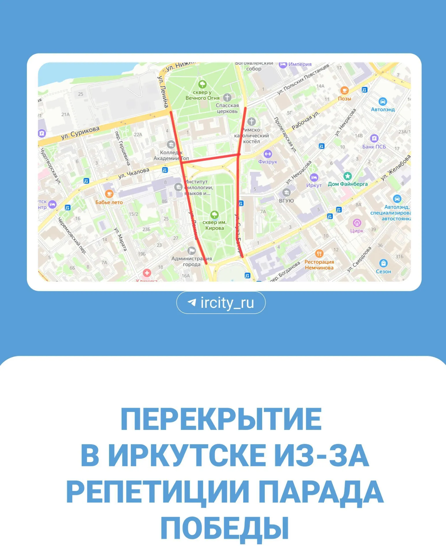 С 17:00 до 20:00 в центре города перекроют несколько улиц: участки на Ленина и Сухэ‑Батора, а также площадь графа Сперанского. Планируйте поездки заранее.