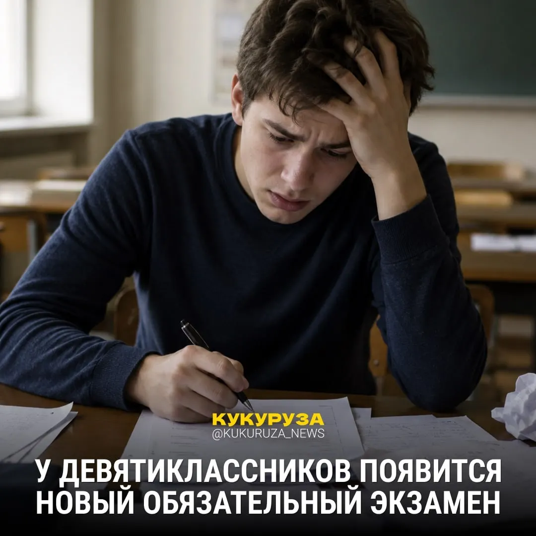 Минобр вводит новые правила: с 2028 года девятиклассникам добавят устный экзамен по истории, для абитуриентов соц и гуманитарных направлений уже обязателен ЕГЭ по истории, а в 2026–2027 вузам позволят выбирать между обществознанием и историей.