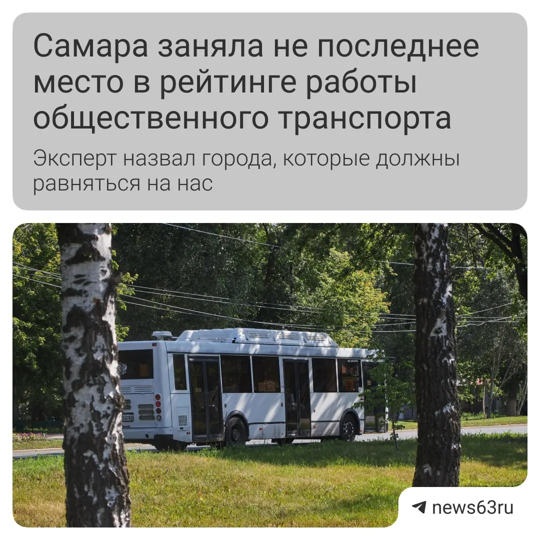 Илья Зотов отмечает улучшение чистоты салонов и обновление подвижного состава в Самаре, но выделенных полос и удобной оплаты всё ещё не хватает; хуже ситуация в Ульяновске, Иванове и Иркутске.