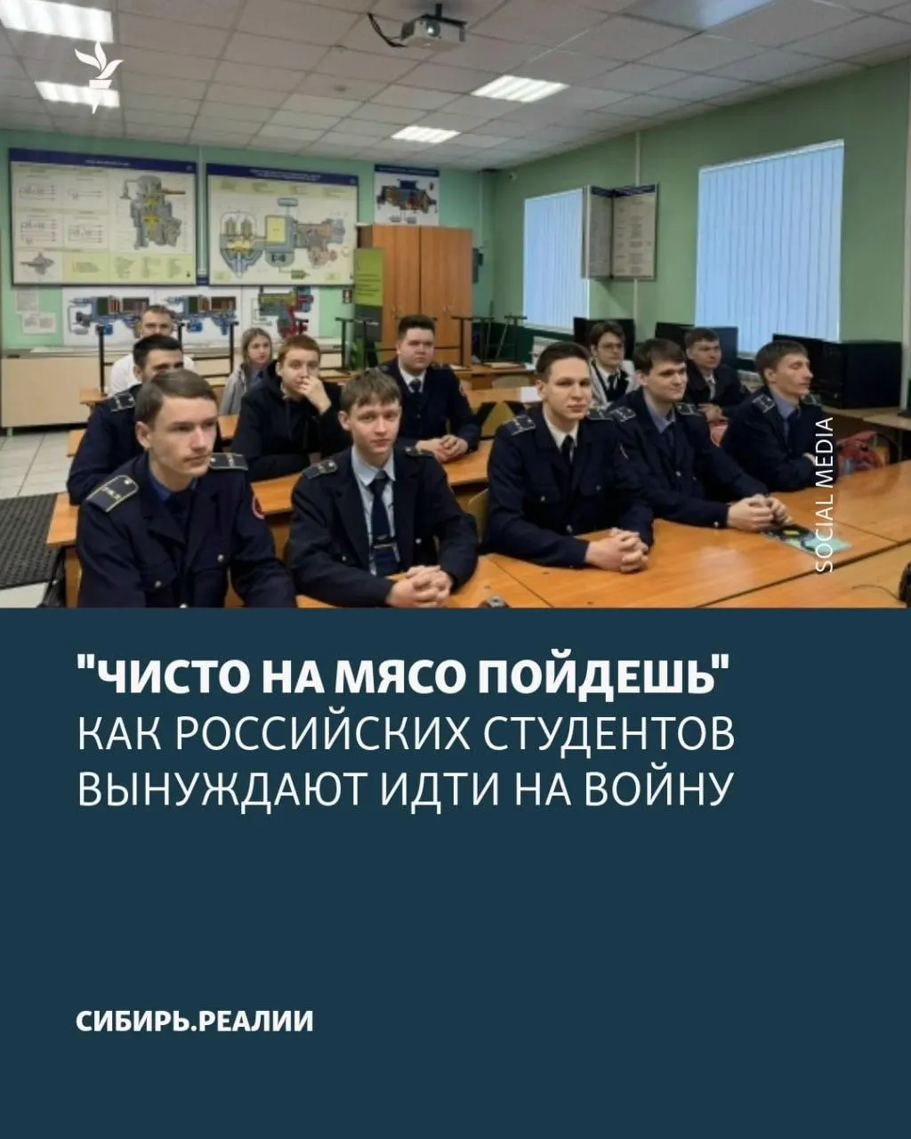 Студентов в российских вузах и колледжах вынуждают подписывать контракты с Минобороны: заявлен «план» не менее 2% подписавших, применяются шантаж, психологическое давление и вводящие в заблуждение обещания о возвращении к учёбе.
