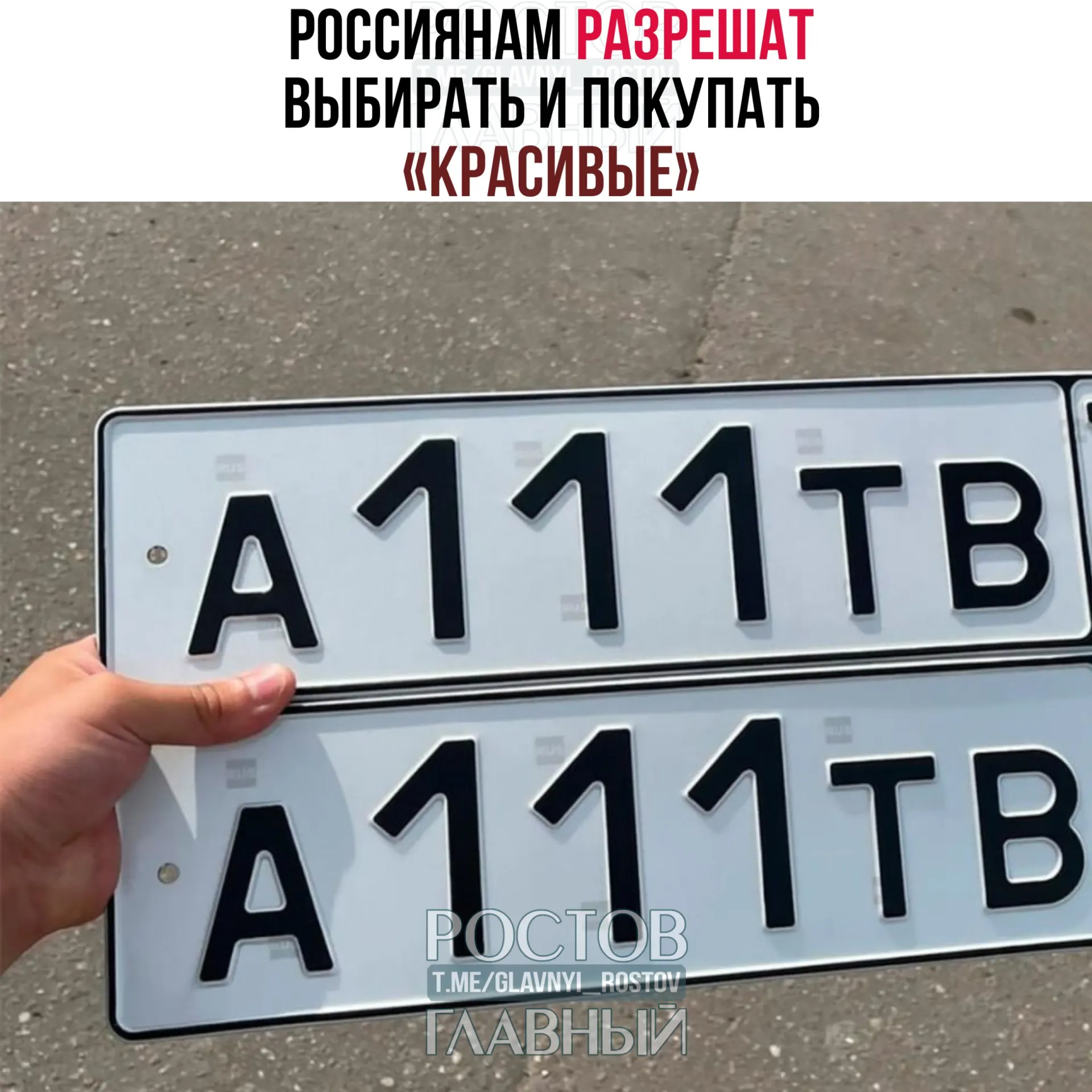 В Госдуму внесён проект закона, который позволит резервировать и приобретать привлекательные сочетания букв и цифр через «Госуслуги» за отдельную плату. Стоимость определит правительство, а правила могут вступить в силу с 1 июля 2027 года.