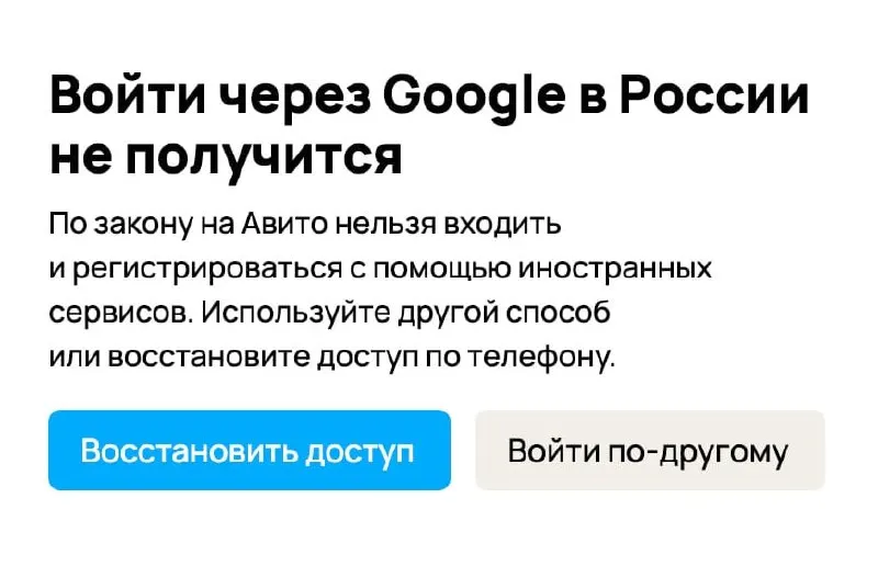 Платформы начали блокировать авторизацию через почтовые аккаунты Google: пользователям предлагают перейти на российские сервисы или подтверждение по номеру телефона. Изменения связаны с новыми штрафами для владельцев сайтов.