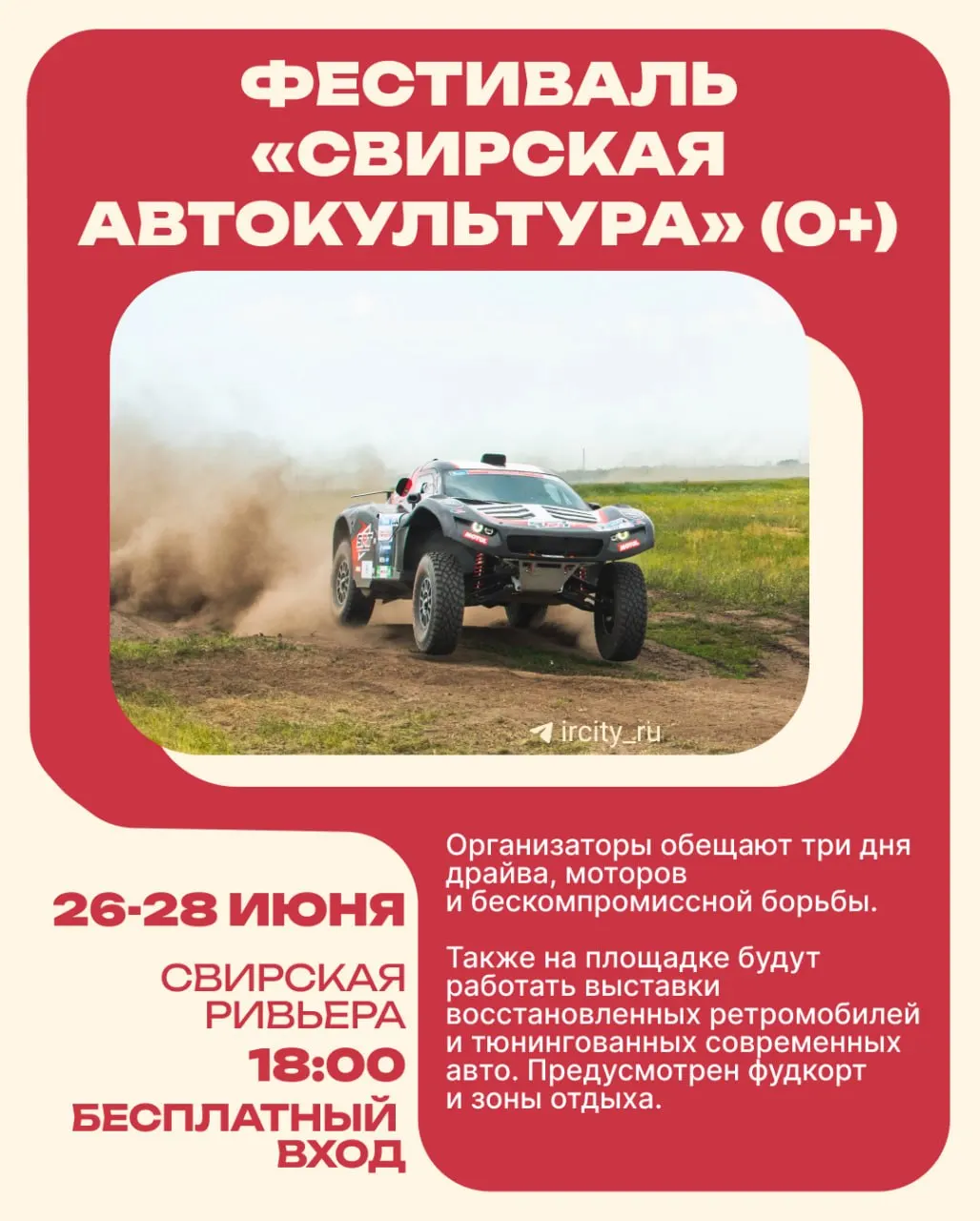 27–28 июня в Иркутске пройдёт фестиваль «Свирская автокультура»: ралли‑спринт, джип‑спринт, автокросс и эндуро. Идёт регистрация участников.