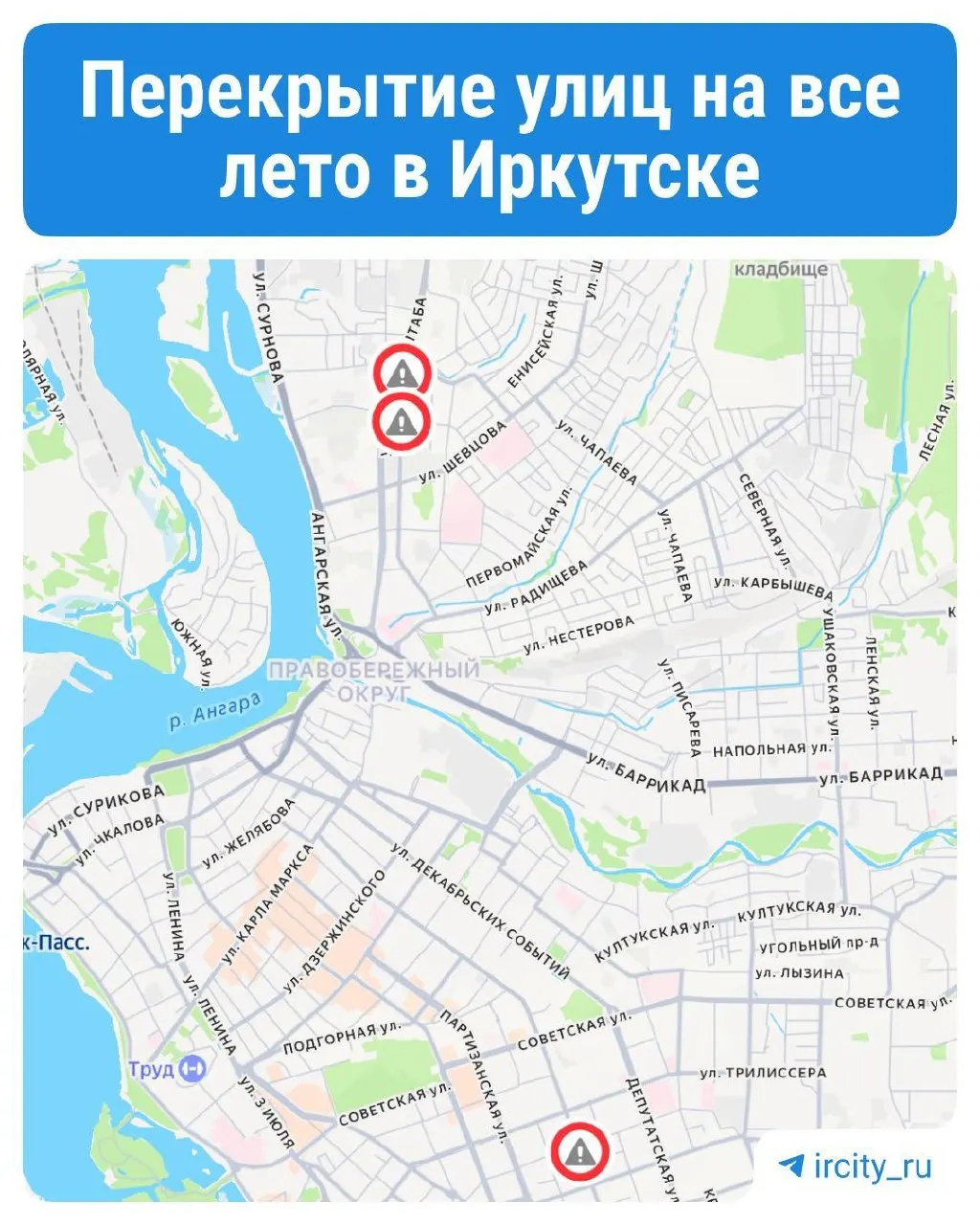 С вчерашнего дня в Иркутске закрыты участки улиц Петрова и Карла Либкнехта: там ведут ремонт трубопровода, проезд ограничен на весь летний период.