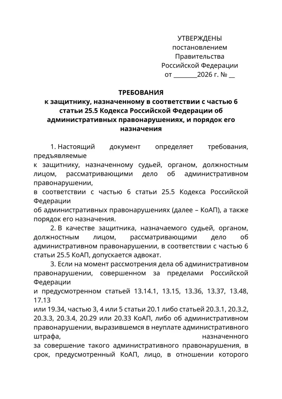 Минюст разработал проект постановления, по которому по делам об административных правонарушениях в отношении граждан, находящихся за пределами России, их будут представлять только лица с адвокатским статусом. Юристы предупреждают о правовой коллизии и риске расширительного толкования новых правил.