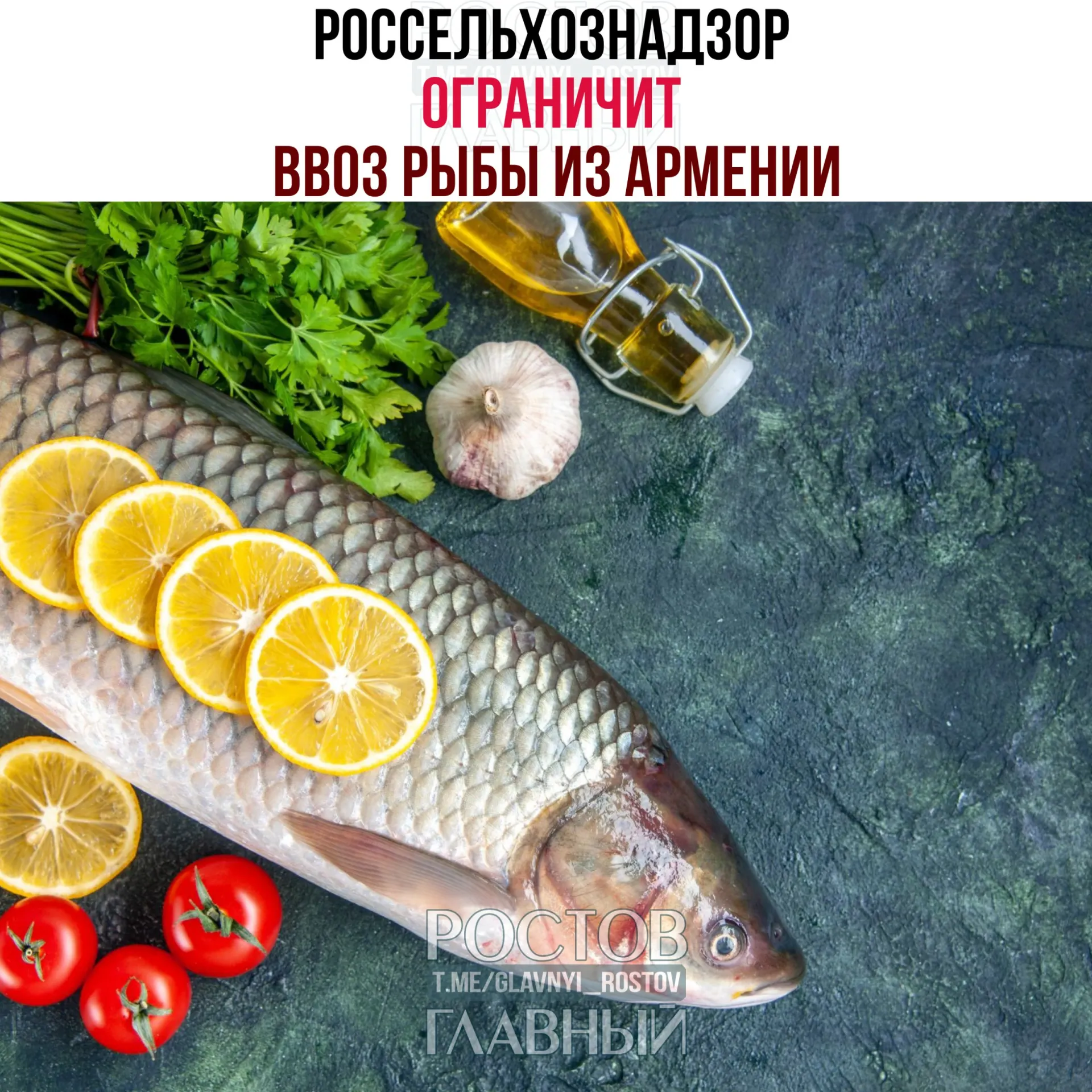 Россельхознадзор ограничивает поставки живой рыбы и рыбопродукции из Армении: большинство производителей не прошли проверки или отказались от них. Экспорт смогут продолжить только два завода при дополнительном лабораторном контроле.