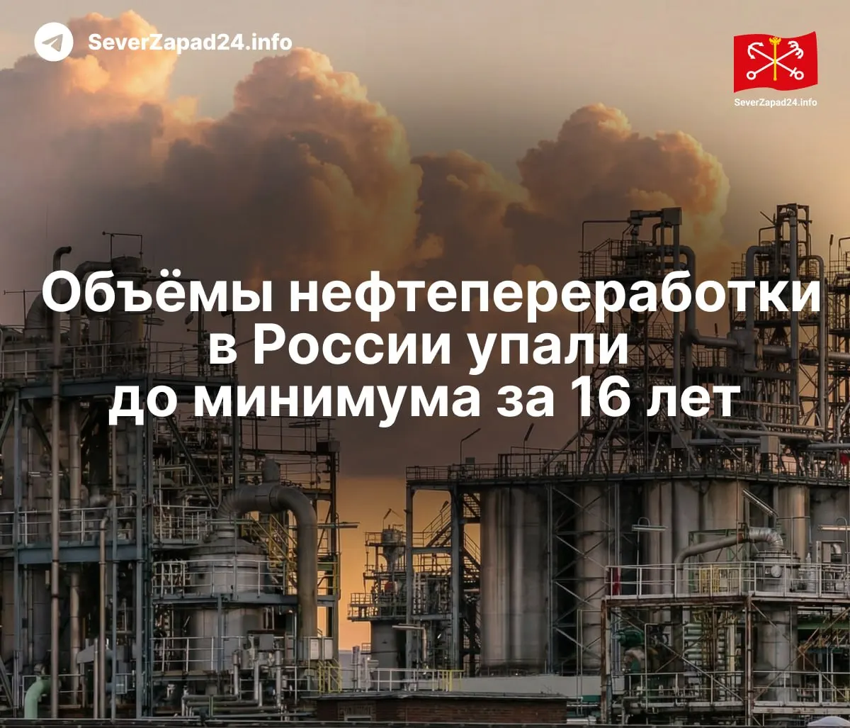 В мае 2026 года переработка нефти в России сократилась примерно на 13% по сравнению с прошлым годом — до минимума с 2009 года. Атаки на объекты нефтяной инфраструктуры и ограничения на экспорт усилили дефицит топлива и рост цен.