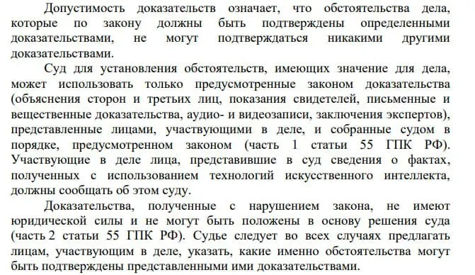 В постановлении Пленума Верховного Суда сказано, что участники должны сообщать, если предоставили сведения, полученные с помощью ИИ; адвокат указывает на необходимость маркировки актов суда при использовании ИИ.