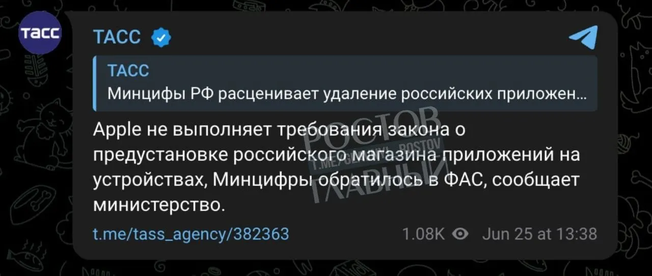 Минцифры направило в ФАС жалобу на Apple: компания не выполняет требование регулятора о предустановке отечественного магазина приложений на устройствах, что может привести к административным мерам и ограничениям.