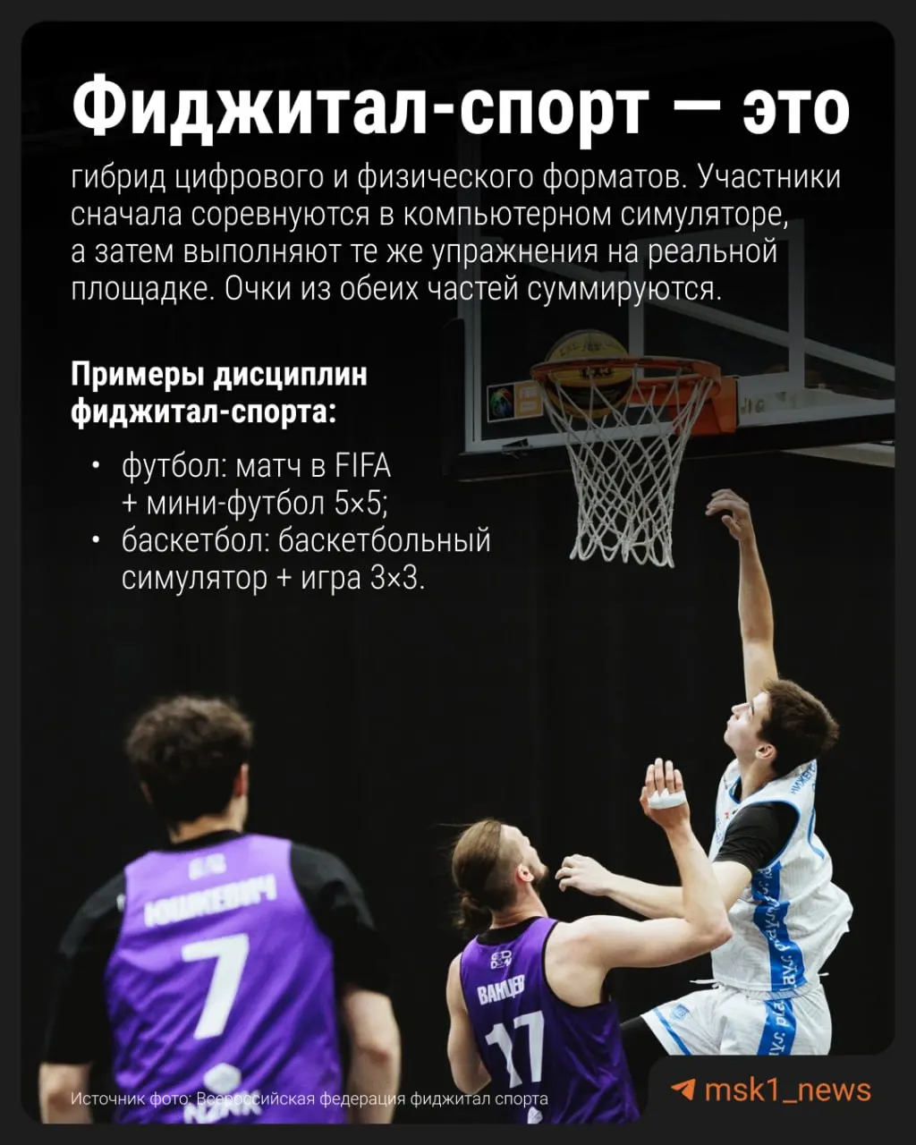Пилотный модуль фиджитал‑спорта апробируют в 59 школах; при положительных результатах его могут сделать вариативной частью школьной программы.