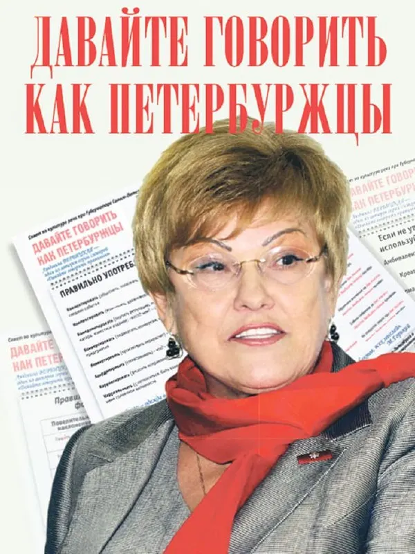 В день 90‑летия ученой и экс‑главы СПбГУ в Петербурге открыли бульвар и установили мемориальную доску, объявлена международная премия в её честь, а также прошли просветительские акции и тестирование по русской речи.