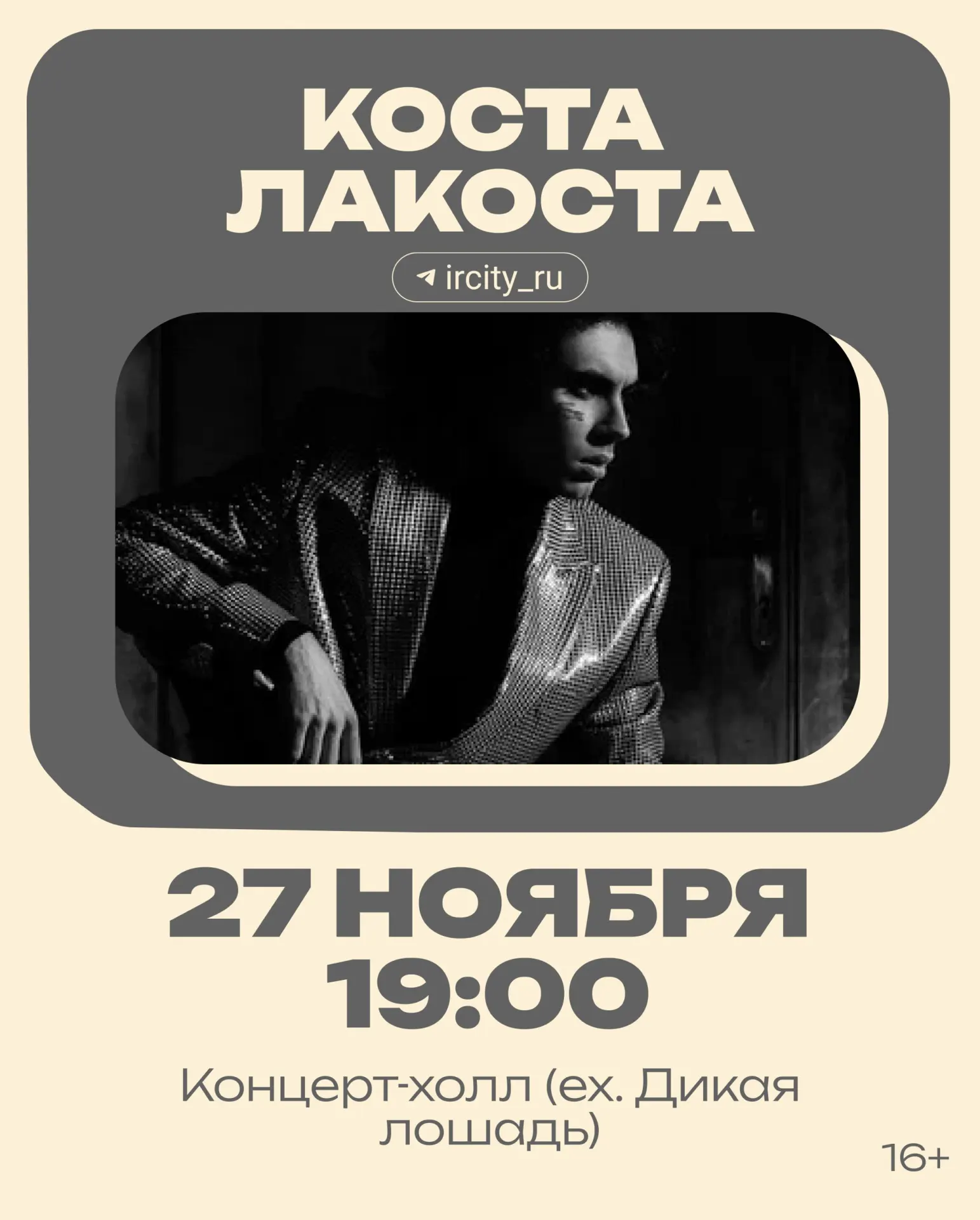 Исполнитель, сочетающий эстетику 90‑х с современным звучанием, приедет с концертом в Иркутск. Среди его хитов — дуэты с Лолитой и Ольгой Серябкиной.