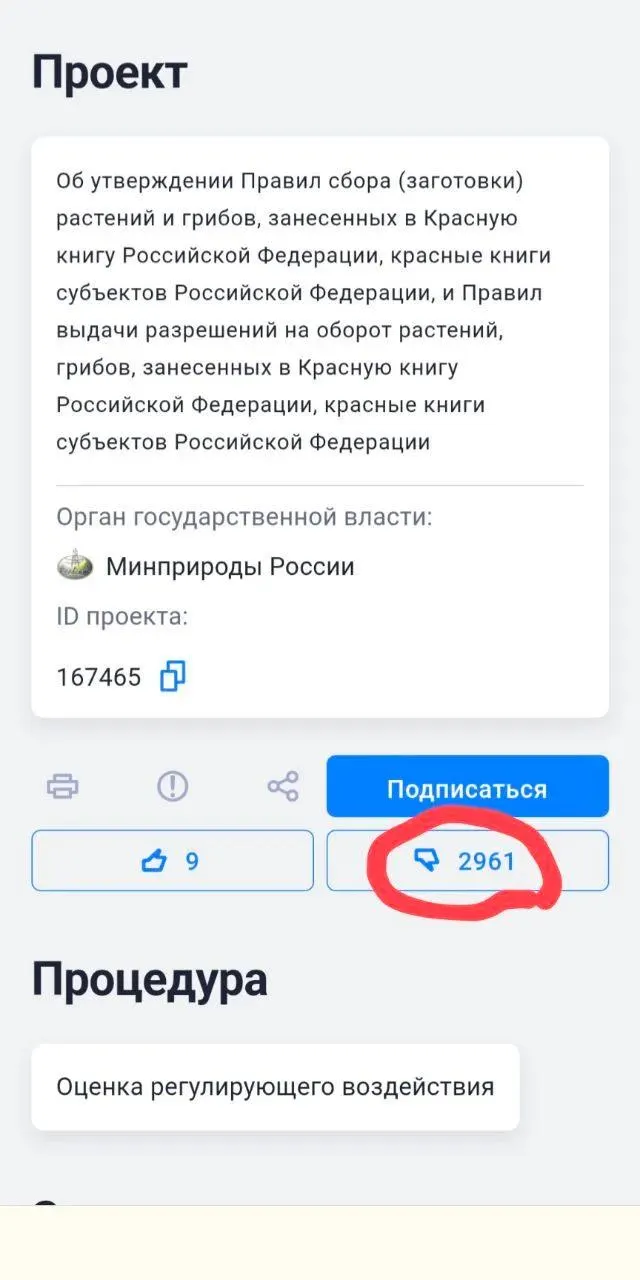 Новые правила разрешают пересаживать редкие растения и грибы при необходимости размещения объектов хозяйственной деятельности; экологов это вызвало критику.