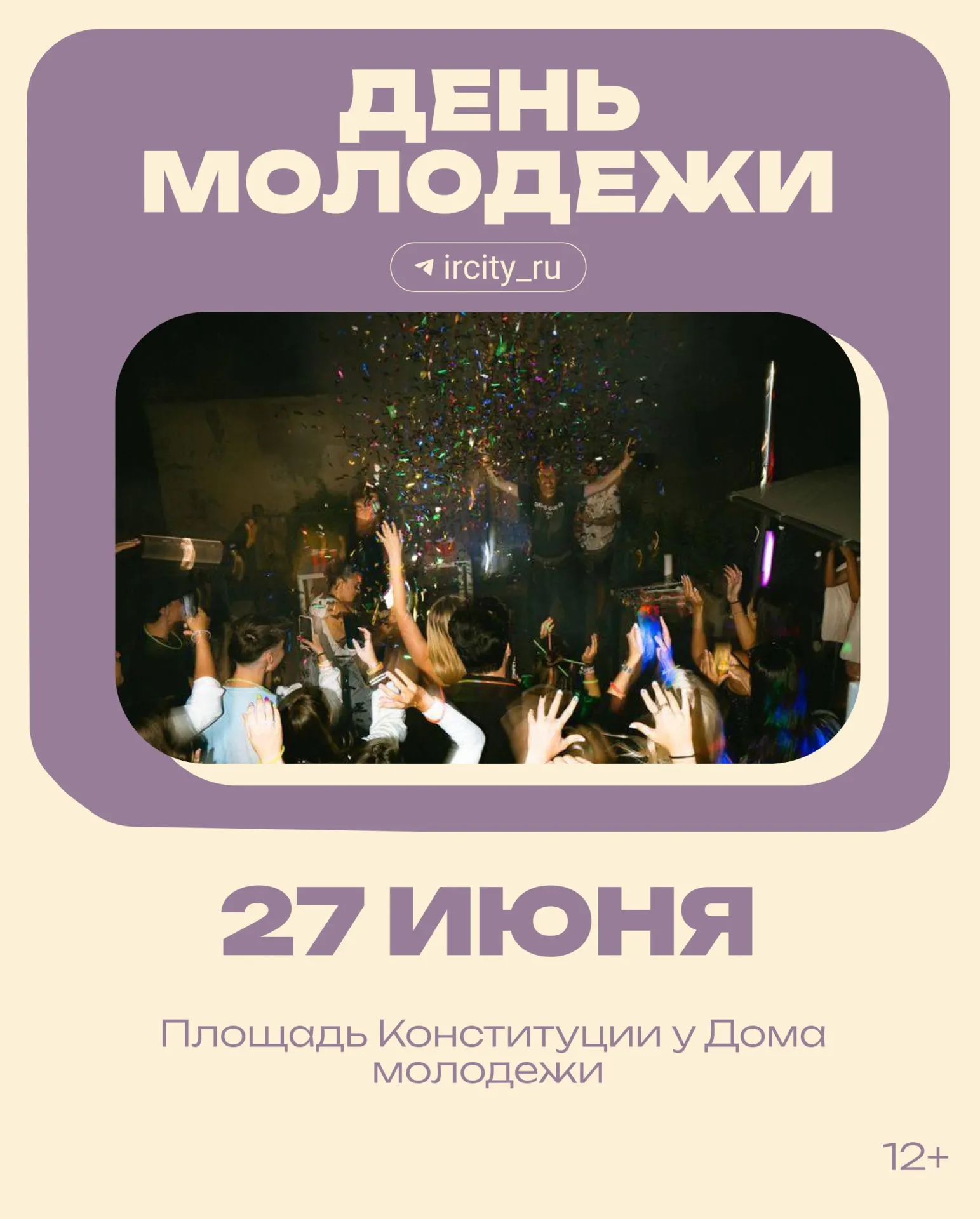 Праздник на площади Конституции у Дома молодёжи: награждения активистов, розыгрыши призов и объявление подробной программы позже.