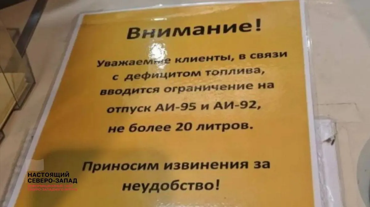 В ряде регионов вводят лимиты на продажу бензина и запрещают залив в канистры. Цены на АИ‑92 растут, переработка нефти сокращается, что усиливает перебои с поставками и может распространить кризис на новые территории.