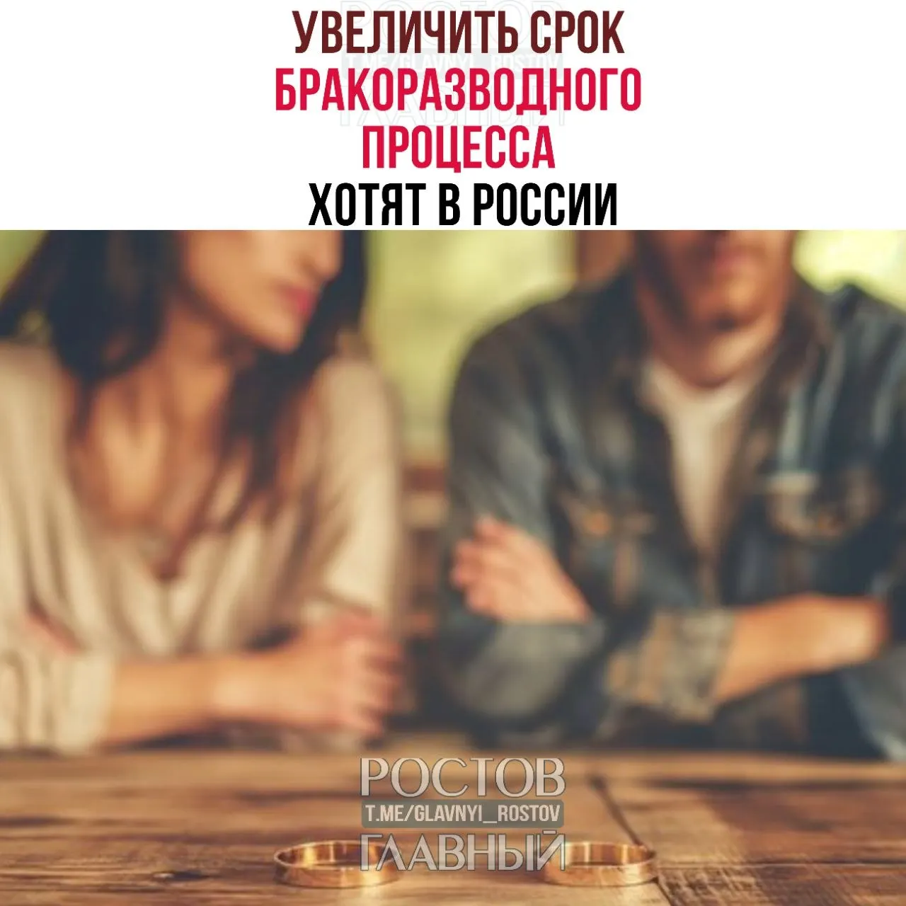 Предлагается продлить срок ожидания развода до шести месяцев при наличии детей и до трёх месяцев без детей — чтобы снизить число решений, принятых в порыве эмоций.