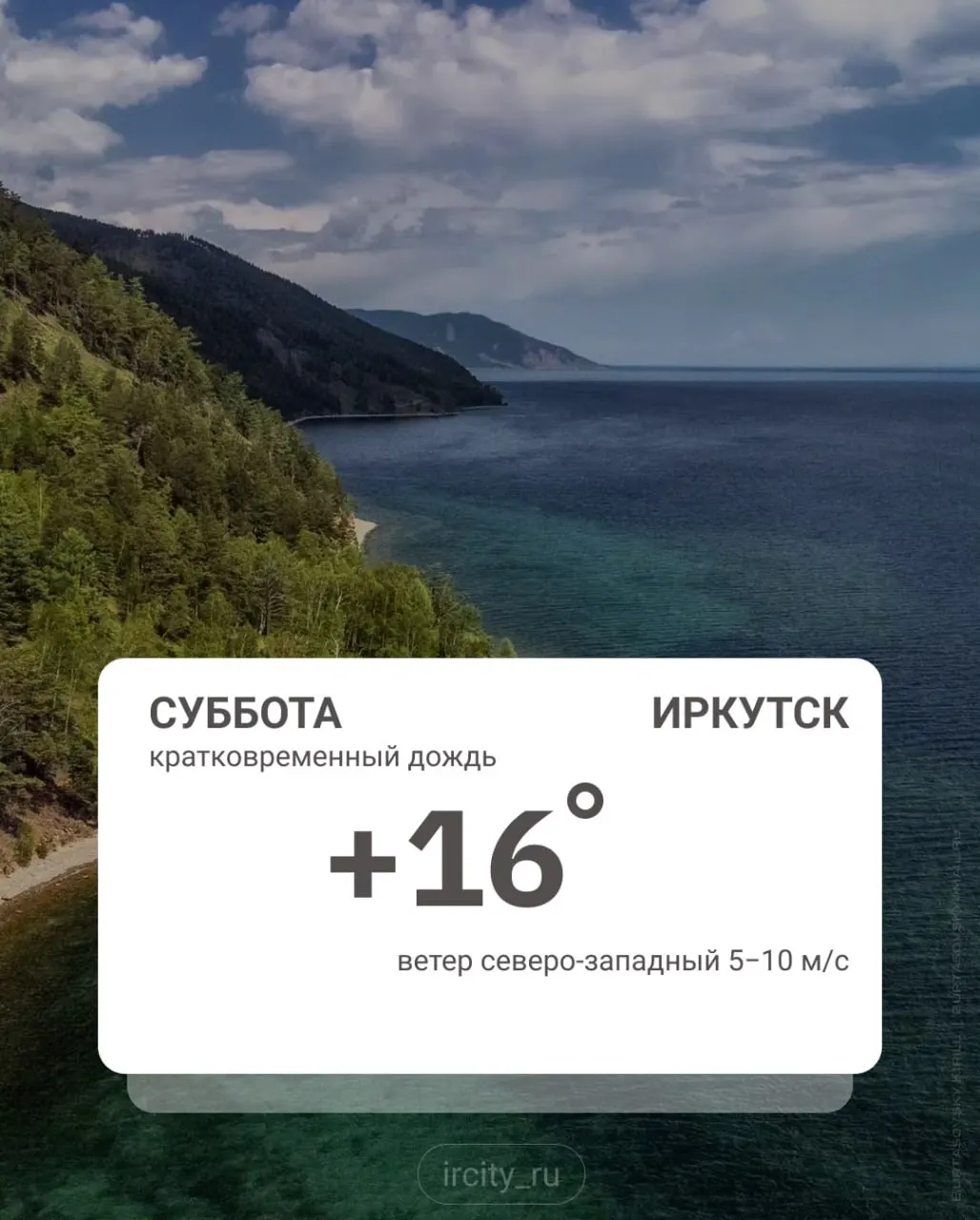 Ночью в Иркутске было +8°C. В области при прояснениях местами возможны заморозки — температура может опуститься до −2°C.