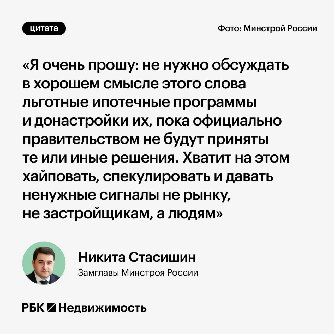 Ведомство просит дождаться официальных решений: преждевременные заявления о параметрах льготной ипотеки могут ввести в заблуждение тех, кто планирует взять кредит или принимать решение о рождении ребёнка.
