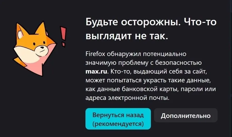 С июня у мессенджера MAX наблюдаются сбои: приложение удалили из App Store, iPhone‑версия перестала нормально обновляться и присылать уведомления, а браузерная версия на Mac перестала загружаться.