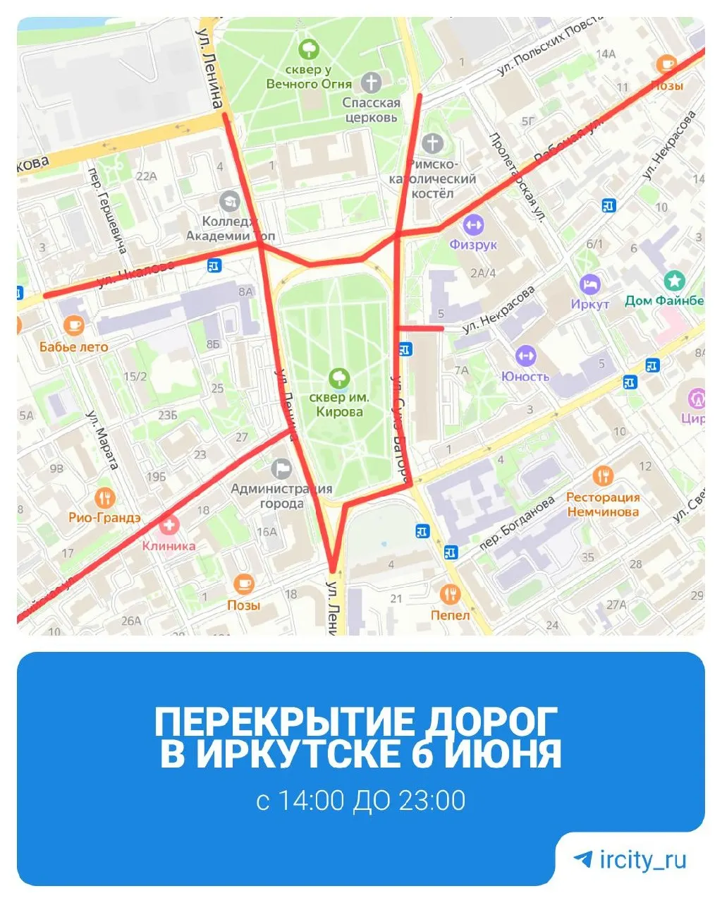 6 июня с 14:00 до 23:00 и 7 июня с 7:00 до 22:00 в центре Иркутска будут закрыты для проезда отдельные улицы и подъезды к острову Конный. Подробный список ниже.