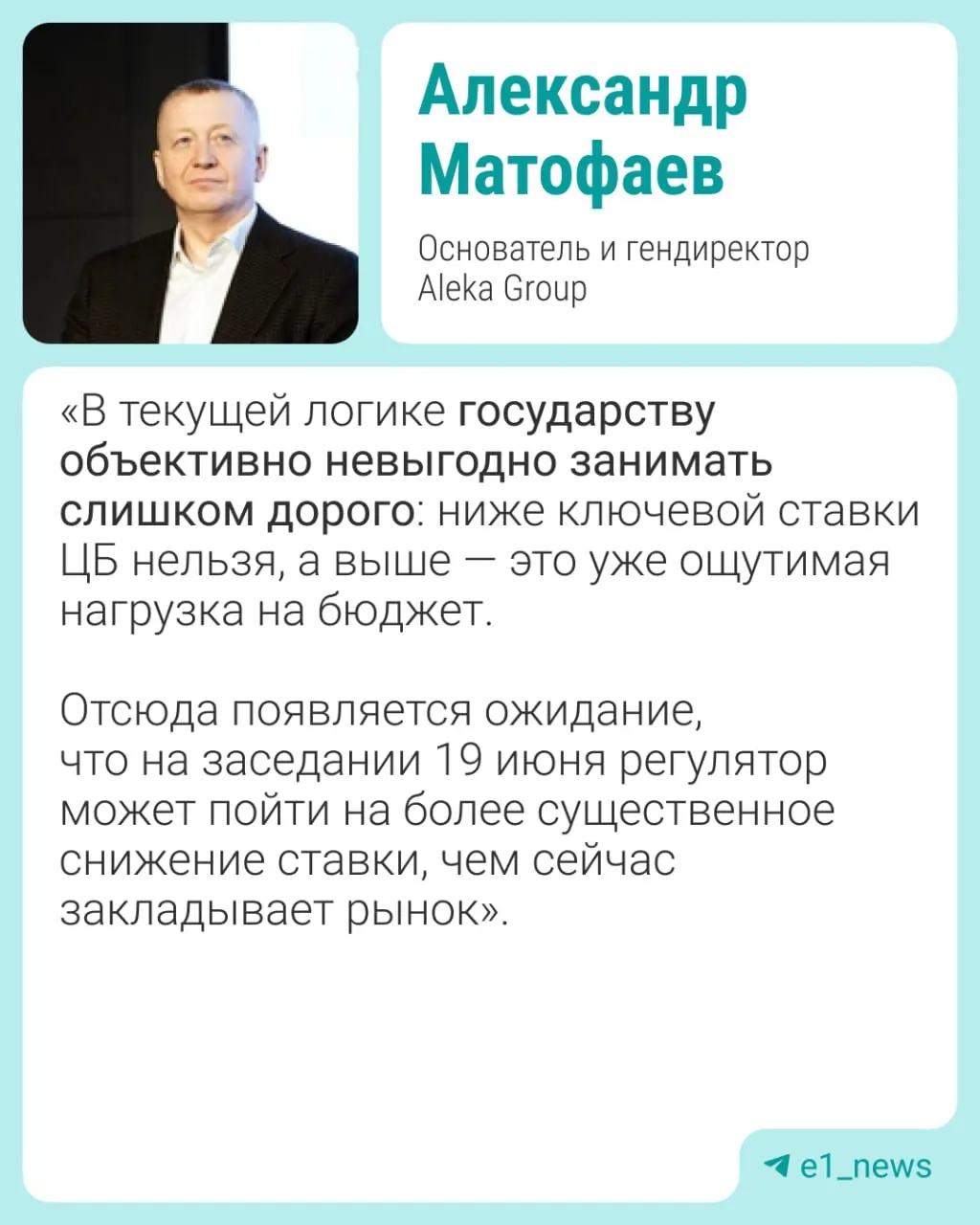 19 июня состоится заседание Центробанка. Эксперты прогнозируют понижение ключевой ставки на 0,5–1% и предупреждают о последствиях для рубля, инфляции и рынка жилья.