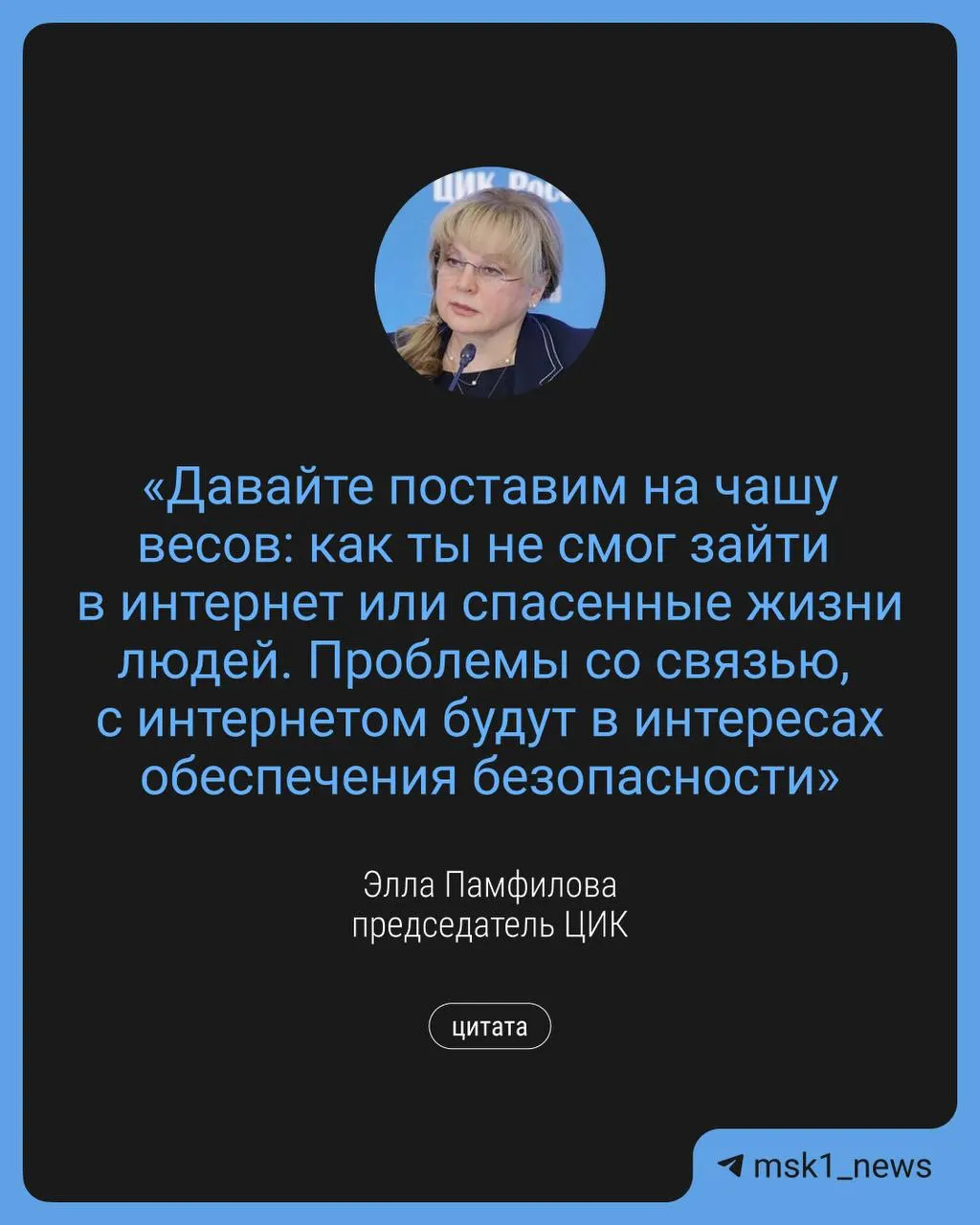 Элла Памфилова заявила, что в сентябре могут вводиться ограничения доступа в интернет для обеспечения безопасности во время выборов в Госдуму; при этом предусмотрены альтернативы — дистанционное электронное голосование и дополнительные точки Wi‑Fi.