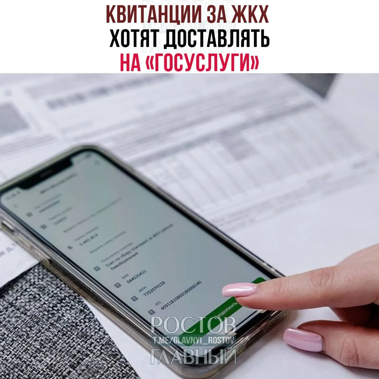 Законопроект предлагает отправлять платёжные документы за коммунальные услуги на портал «Госуслуги» для зарегистрированных пользователей, если они не отказались от электронной доставки.