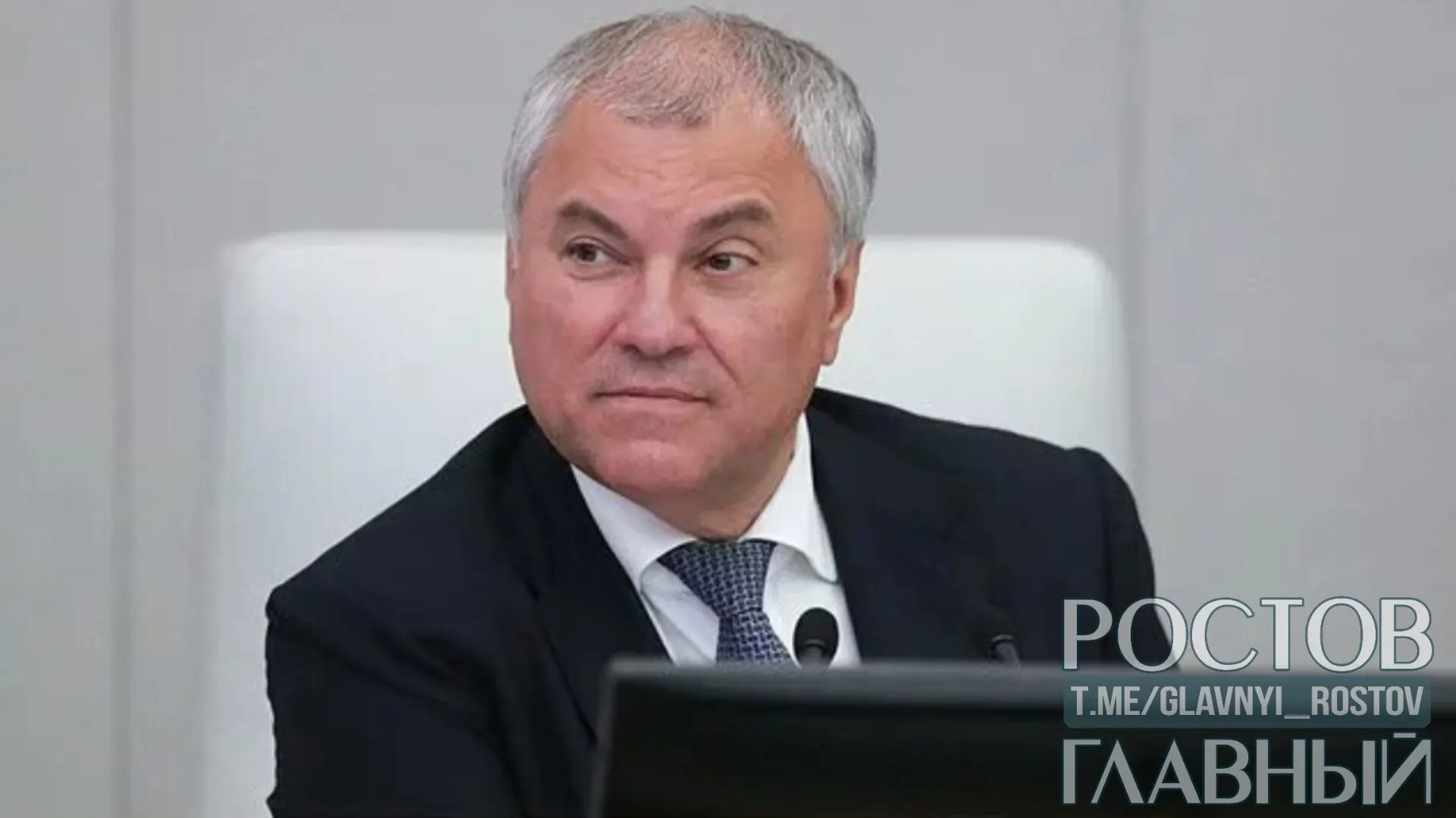 Володин призвал к консолидации и заявил, что страна уже выдерживала попытки подорвать экономику и финансовую систему.