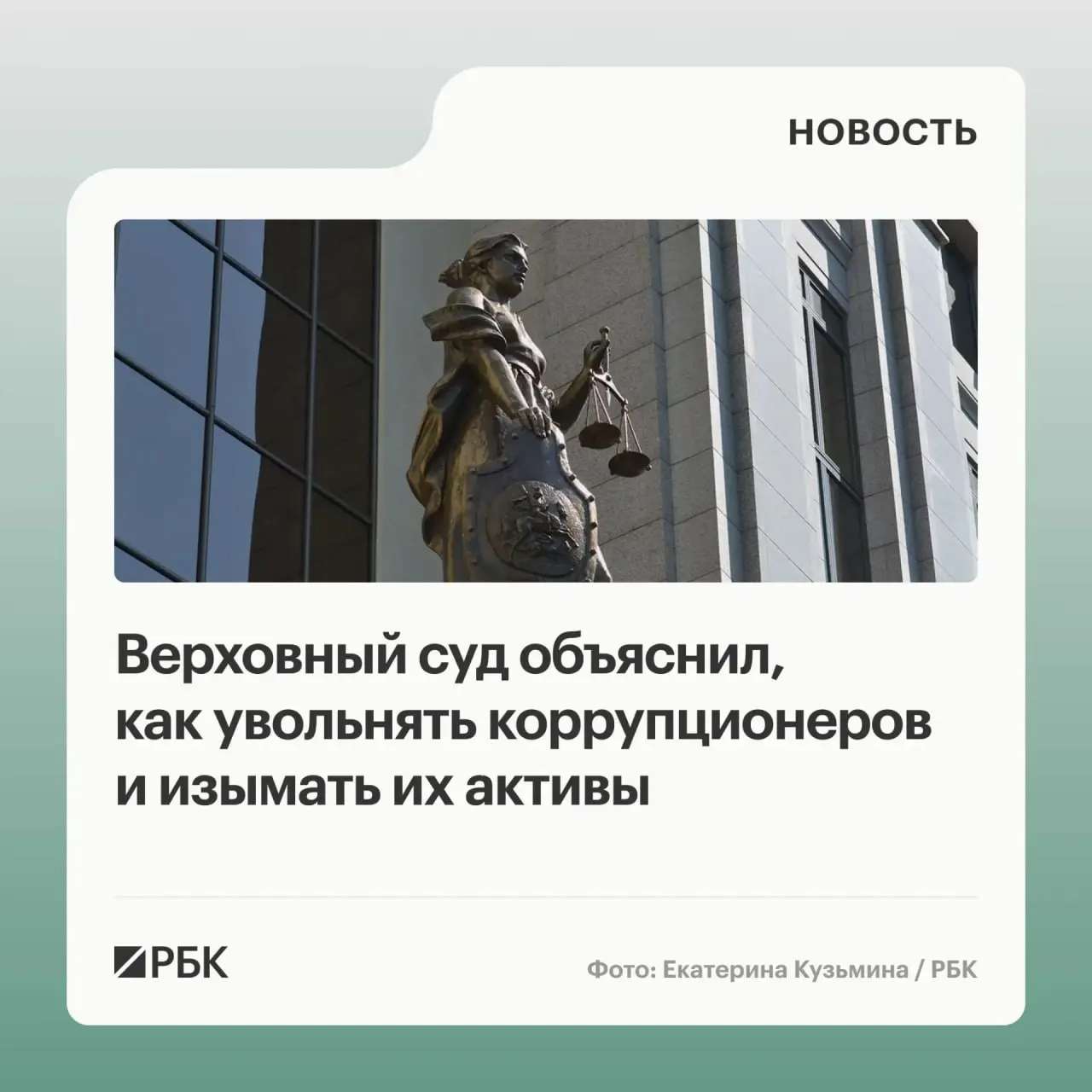 Суд разъяснил, что в доход государства подлежат не только само имущество, приобретённое с нарушением антикоррупционных требований, но и доходы от его использования или продажи; уклонение от подачи декларации может привести к увольнению, а средства, поступившие на счёт супруга(и), — взысканию даже после развода.