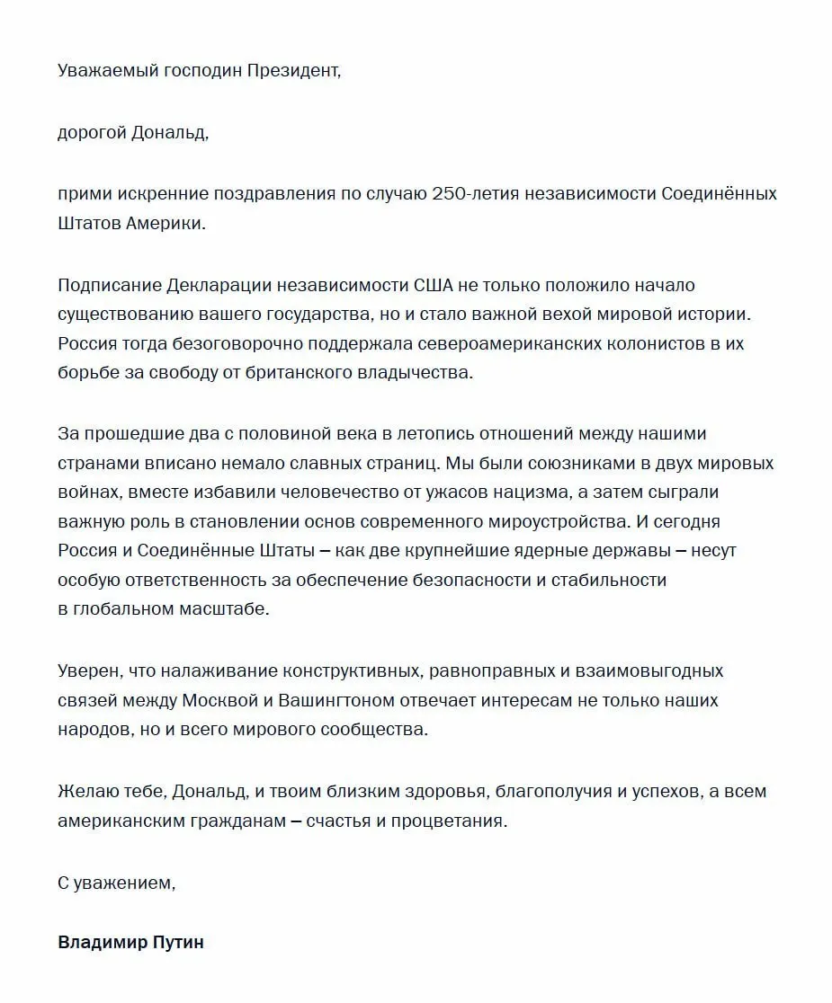 Президент России поздравил Дональда Трампа и США с 250‑й годовщиной провозглашения независимости, отметив историческую поддержку колонистов и подчеркнув общую ответственность Москвы и Вашингтона за глобальную безопасность.