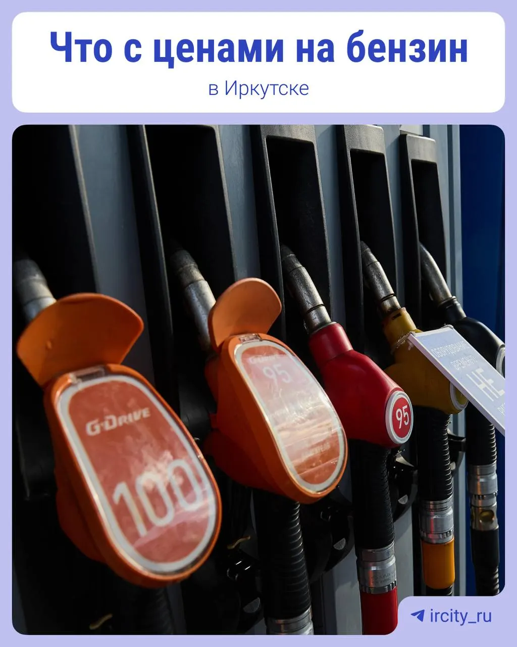 На всех автозаправках Иркутска за последние 24 часа не зафиксировано изменений цен и дополнительных наценок.