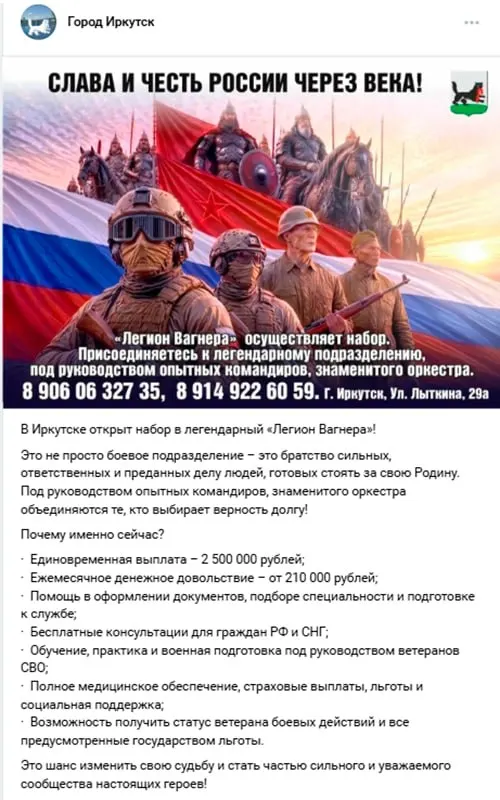 Администрация Иркутска разместила в соцсетях объявление о наборе в «Легион Вагнера», указывая условия контрактной службы и контактный адрес в жилом доме на улице Лыткина.