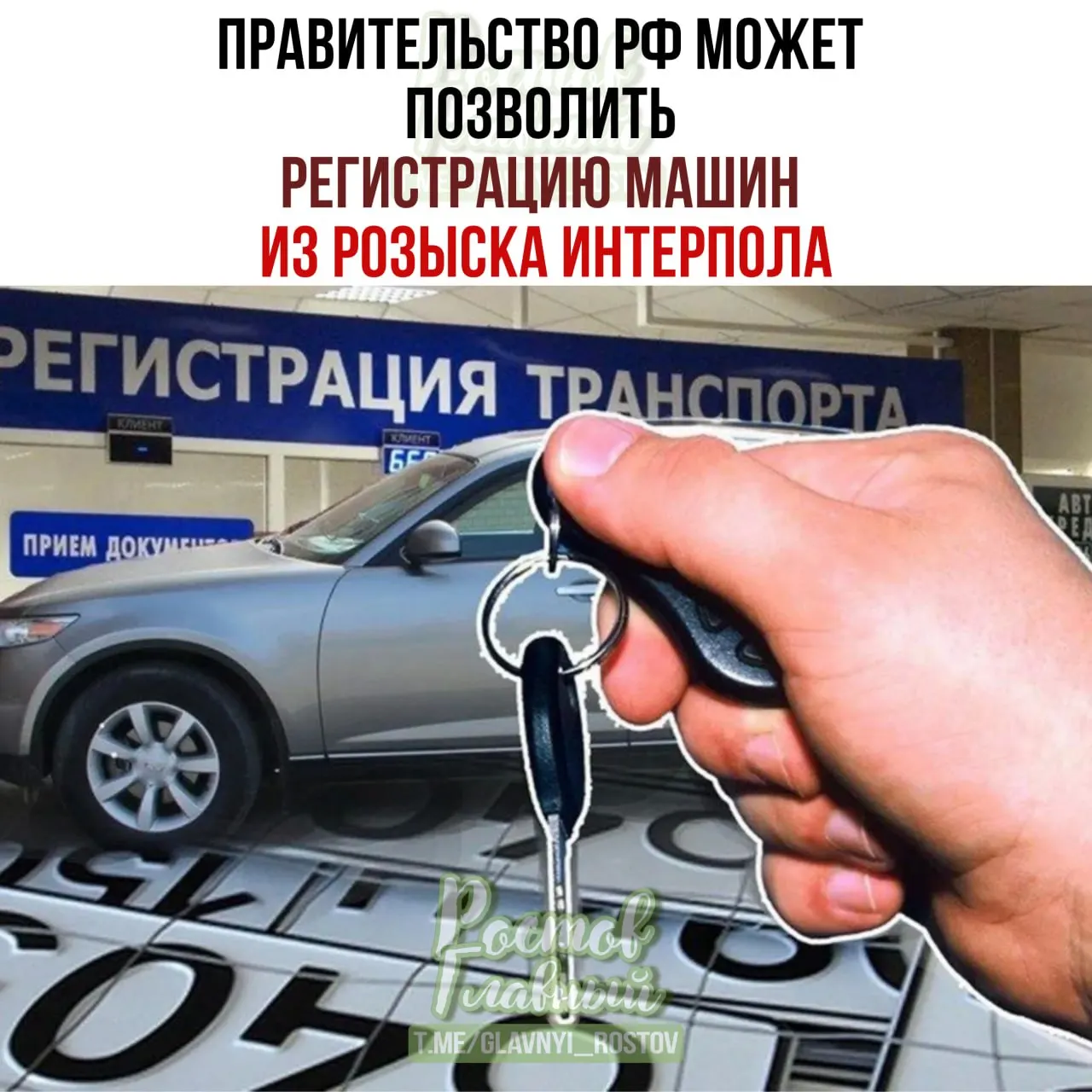 В Госдуму внесён законопроект, который позволит законным владельцам регистрировать в РФ машины, даже если они числятся в международной базе розыска как угнанные из недружественных стран.