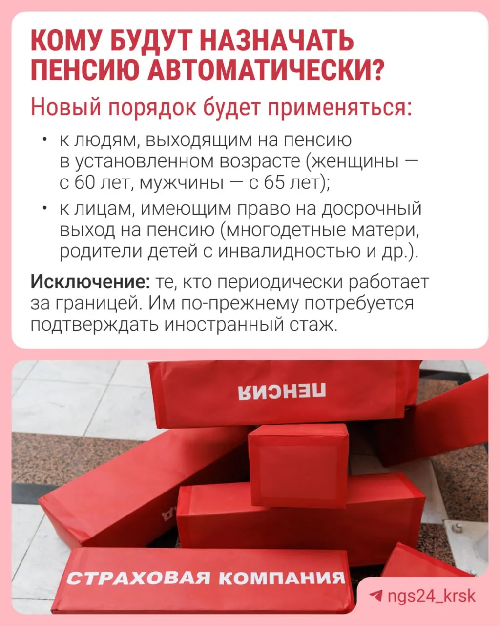 С 1 января 2027 года пенсии по старости будут назначаться автоматически: СФР примет решение за 30 дней до достижения пенсионного возраста, уведомление придёт в течение трёх рабочих дней.